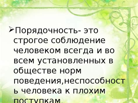 Почему важна порядочность у женщин в обществе