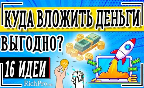 Почему важно найти выгодное вложение для небольшой суммы денег?