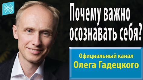 Почему важно осознавать себя?