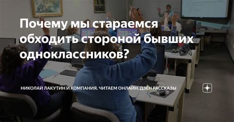 Почему важно помнить наших бывших одноклассников?