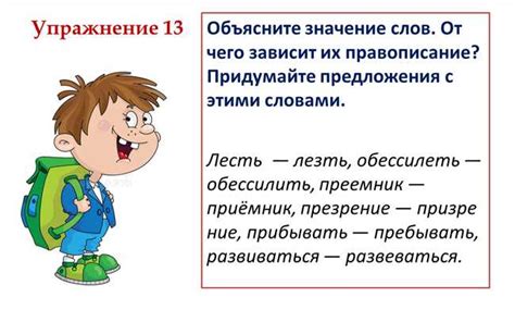 Почему важно понимать значение слова "провинился" и использовать его правильно