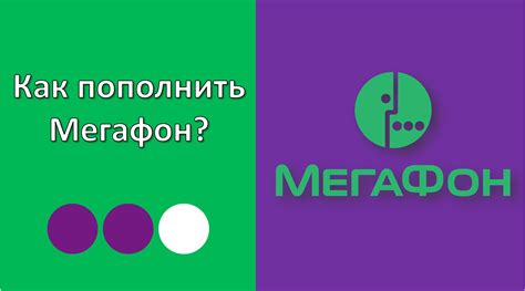 Почему важно понять свой счет МегаФон