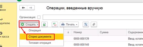 Почему важно правильно сторнировать документы?