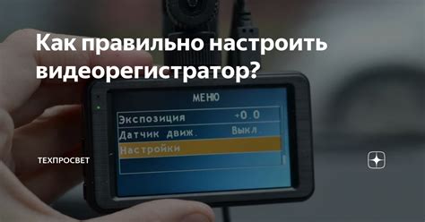 Почему важно правильно форматировать видеорегистратор