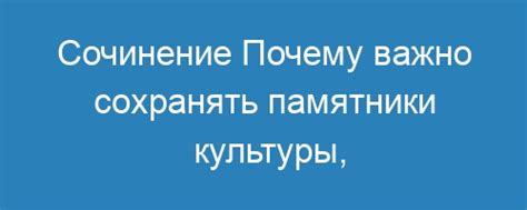 Почему важно сохранять в памяти предметы забвения?