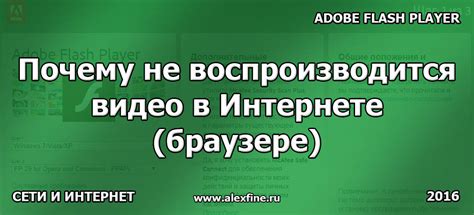 Почему видео не воспроизводится в интернете?