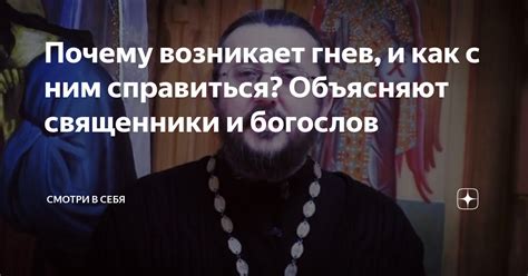 Почему возникает гнев?