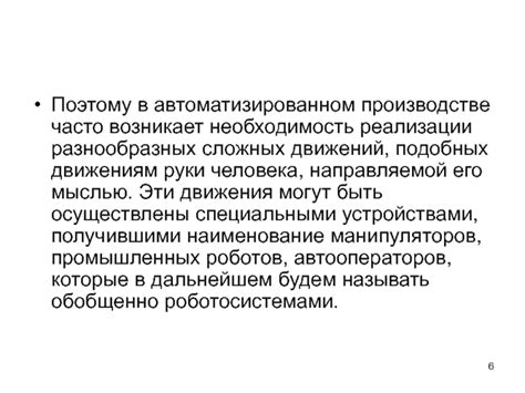 Почему возникает необходимость в производстве мазка и какова его роль?