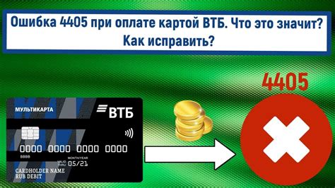 Почему возникает ошибка "Нет разрешения" при оплате картой?