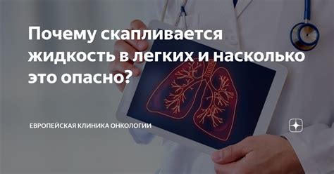 Почему возникает пожар в легких?