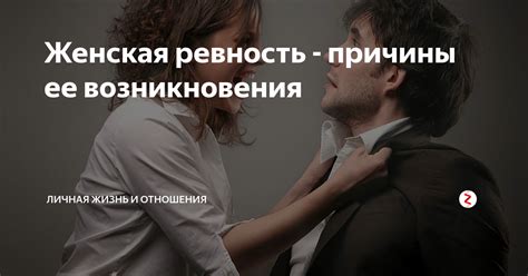 Почему возникает ревность у мужчин?