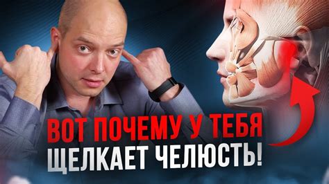 Почему возникает щелканье челюсти при открывании рта?