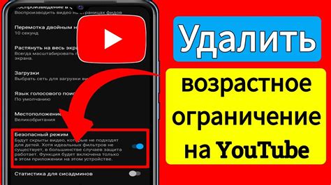 Почему возрастное ограничение важно?