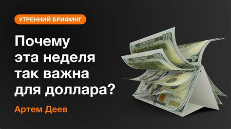 Почему вторая неделя так важна?