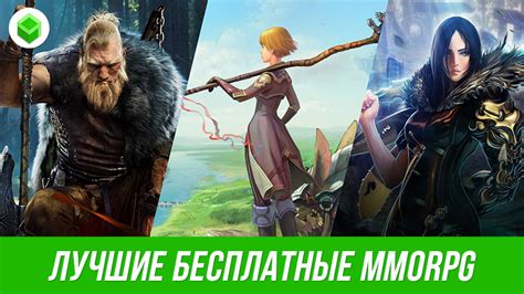 Почему выбирать лучшие мморпг игры?