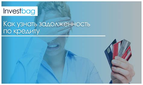 Почему выносят задолженность по кредиту?