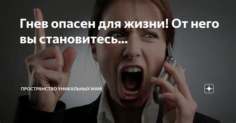 Почему гнев опасен для здоровья?