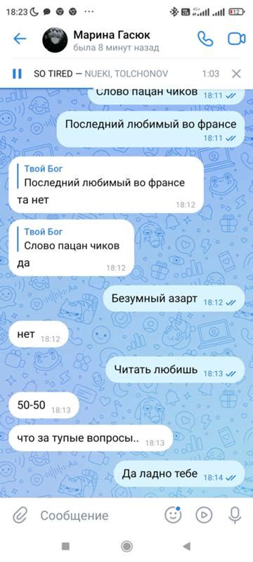 Почему девушка пишет "пока"?