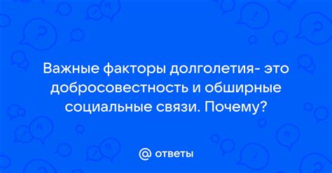 Почему добросовестность важна