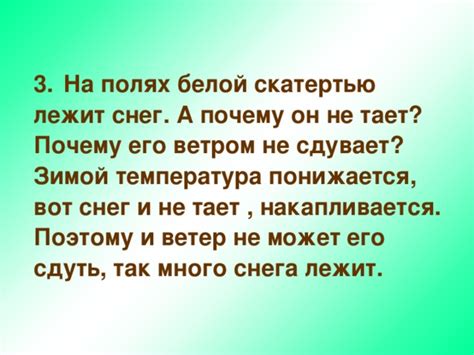 Почему зимой он не видит снег?