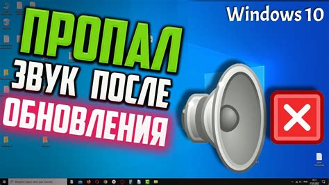 Почему исчез звук после обновления до Windows 10