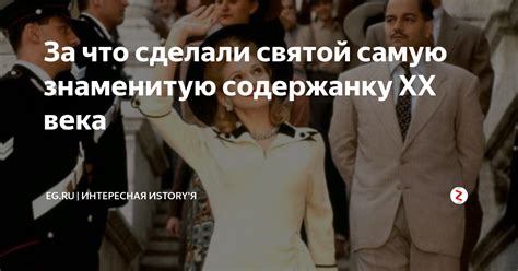 Почему ищут содержанку и что это означает?