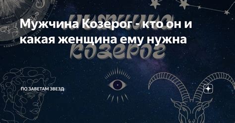 Почему козерог мужчина перестал звонить