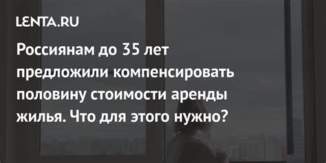 Почему комиссия составляет половину стоимости аренды?