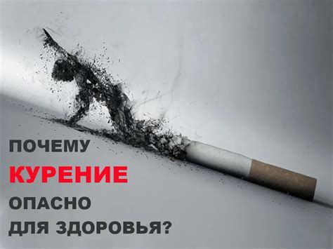 Почему курение букварей опасно?