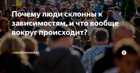 Почему люди склонны к необъективным суждениям