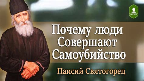 Почему люди совершают суицидальные попытки?