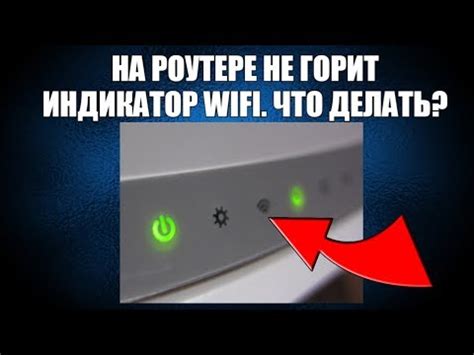 Почему мигает WLAN на роутере?