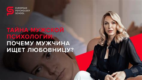 Почему мужчина заводит любовницу?