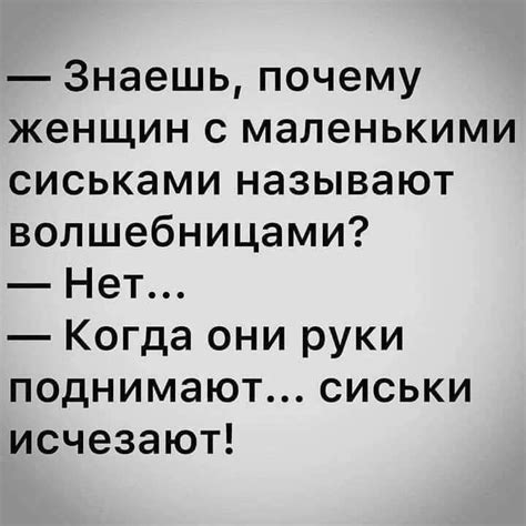 Почему мужчины называют женщин волшебницами?