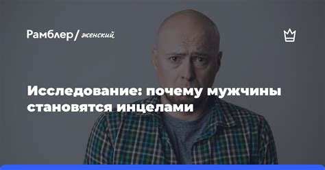 Почему мужчины становятся напуганными?