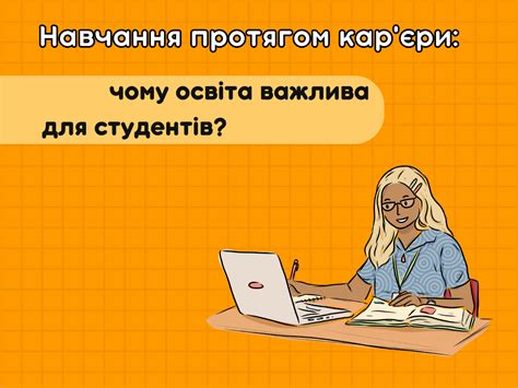 Почему начало карьеры для студентов так важно