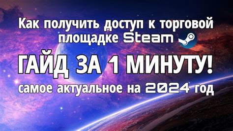 Почему невозможен доступ к торговой площадке Steam?