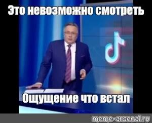 Почему невозможно смотреть на это? Вас ощущение, что возник мем?