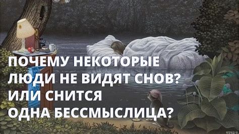 Почему некоторые индивиды снится в сновидениях чаще других?