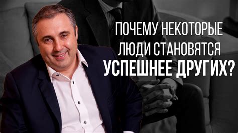 Почему некоторые люди становятся недотепами?