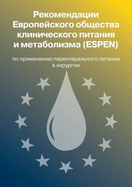 Почему нельзя игнорировать инструкции по применению парентерального питания