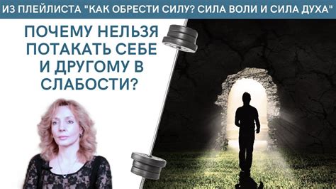 Почему нельзя потакать