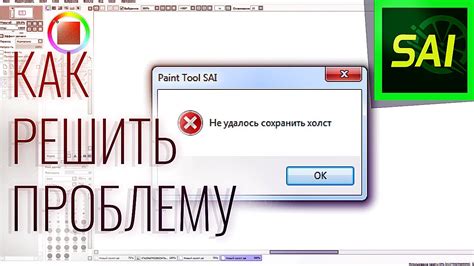 Почему нельзя сохранить холст в SAI?
