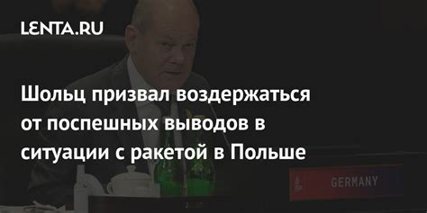 Почему необходимо воздержаться от поспешных заключений