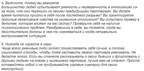 Почему необходимо доверять партнеру?