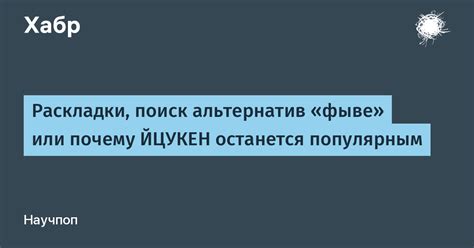 Почему необходим поиск альтернатив