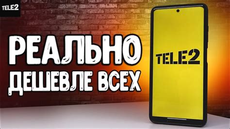 Почему не определен тариф Теле2?