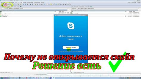 Почему не открывается Skype на Windows 7?