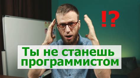 Почему не получается: разбираемся с проблемой