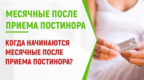 Почему не появились выделения после приема постинора?